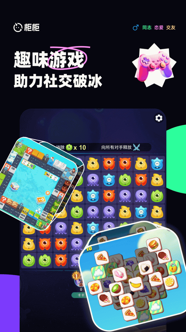 柜柜交友电脑版下载 柜柜交友（男男连麦恋爱交友）下载免费版v1.0.1 运行截图3