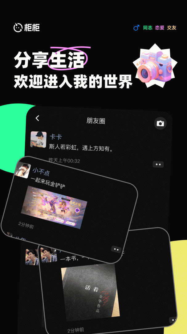 柜柜交友电脑版下载 柜柜交友（男男连麦恋爱交友）下载免费版v1.0.1 运行截图4