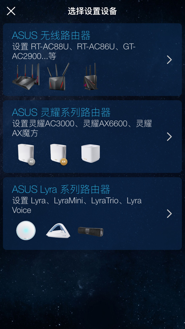 华硕路由器app下载安装 华硕路由器（路由器管理软件）安卓下载v2.0.0.6.28 运行截图2
