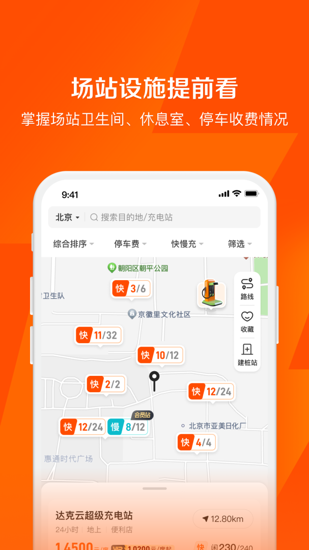 快电安卓版下载 快电免费版下载v6.3.1 运行截图3