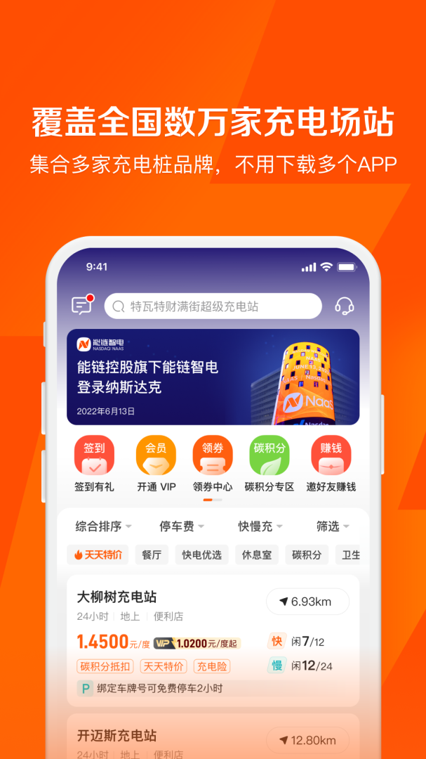 快电安卓版下载 快电免费版下载v6.3.1 运行截图2