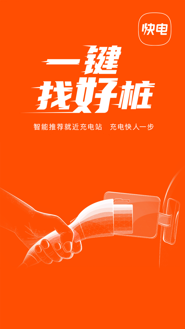快电安卓版下载 快电免费版下载v6.3.1 运行截图1