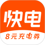 快电