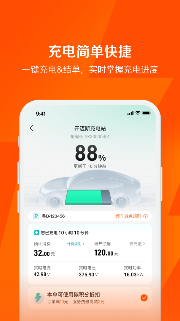 快电安卓版下载 快电免费版下载v6.3.1 运行截图4