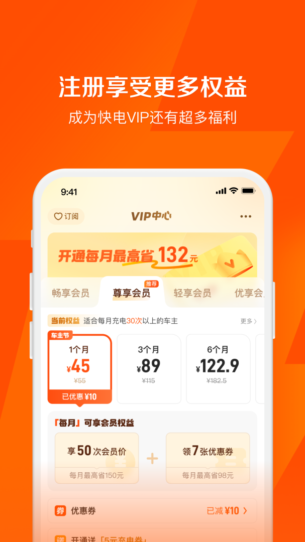 快电安卓版下载 快电免费版下载v6.3.1 运行截图5