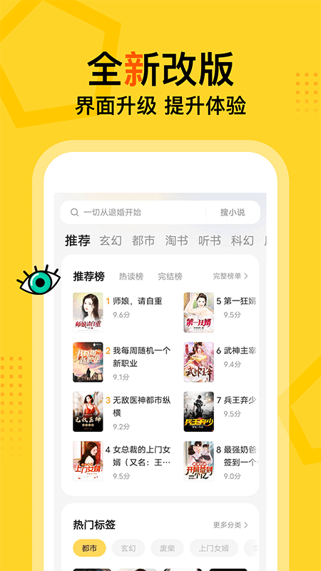 得间小说免费下载_得间小说下载安装v5.5.0 运行截图2