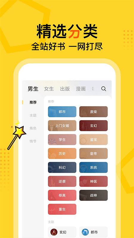 得间小说免费下载_得间小说下载安装v5.5.0 运行截图3