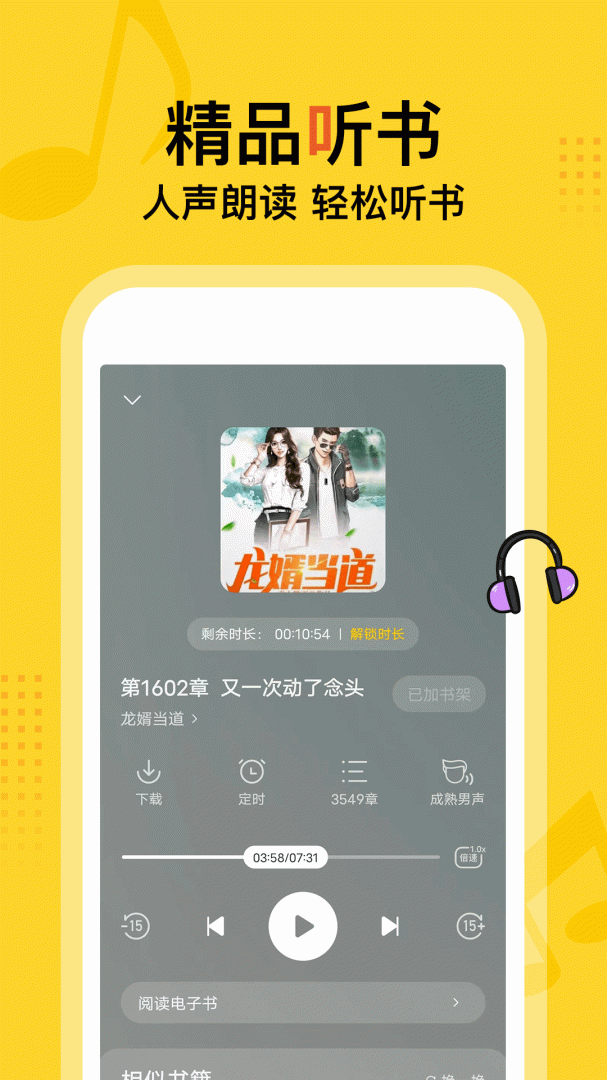 得间小说免费下载_得间小说下载安装v5.5.0 运行截图5