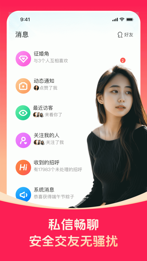 对缘app下载_对缘相亲平台安卓版下载v2.8.90 运行截图4