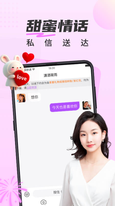 甜遇APP免费下载_甜遇v4.4.1APP安卓最新版下载 运行截图4
