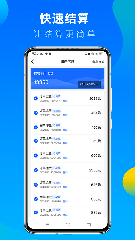 冷运宝司机版手机版下载 冷运宝司机版安卓版下载v6.80.0 运行截图1