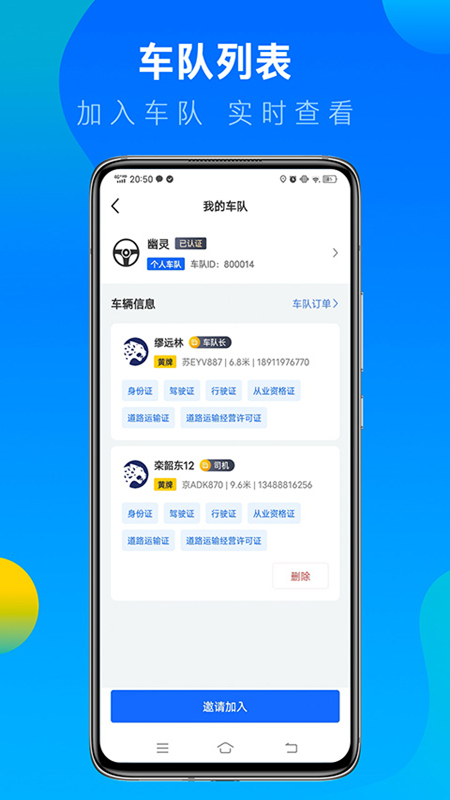 冷运宝司机版手机版下载 冷运宝司机版安卓版下载v6.80.0 运行截图3
