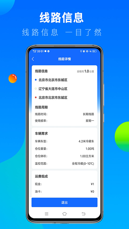 冷运宝司机版手机版下载 冷运宝司机版安卓版下载v6.80.0 运行截图4