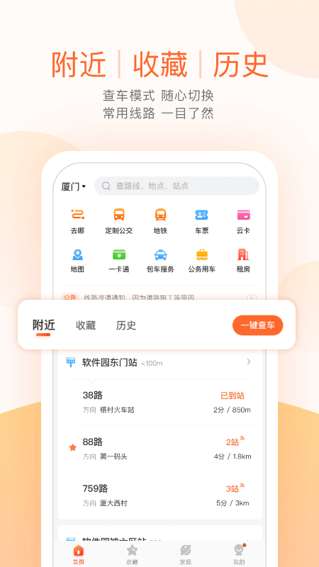 掌上公交免费版下载 掌上公交安卓版下载v6.9.2 运行截图1