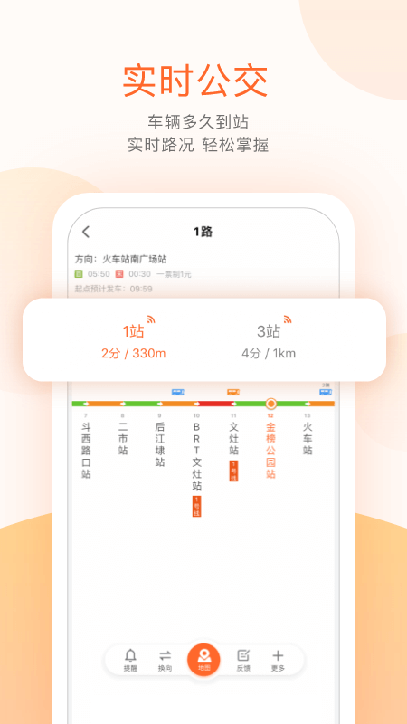 掌上公交免费版下载 掌上公交安卓版下载v6.9.2 运行截图3
