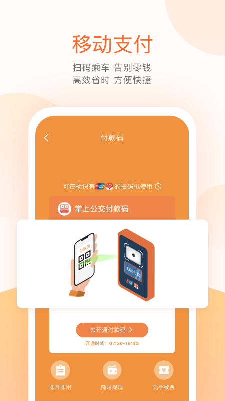 掌上公交免费版下载 掌上公交安卓版下载v6.9.2 运行截图2