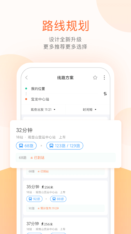 掌上公交免费版下载 掌上公交安卓版下载v6.9.2 运行截图5