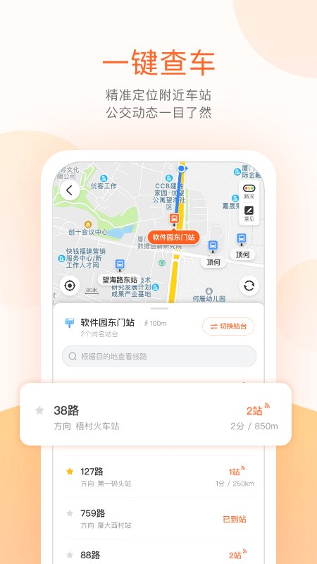 掌上公交免费版下载 掌上公交安卓版下载v6.9.2 运行截图4