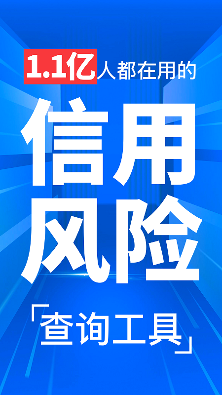 天下信用app下载_天下信用（查数据报告）安卓版下载安装v6.4.11 运行截图1