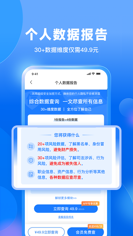 天下信用app下载_天下信用（查数据报告）安卓版下载安装v6.4.11 运行截图2