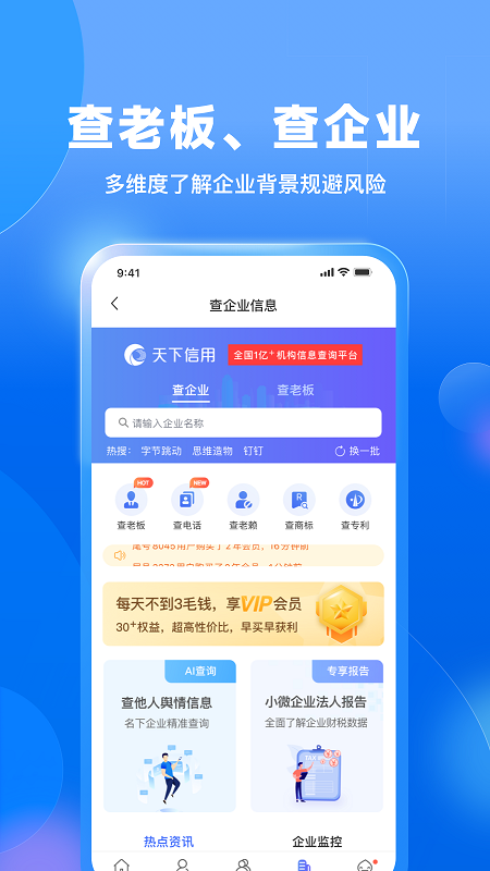 天下信用app下载_天下信用（查数据报告）安卓版下载安装v6.4.11 运行截图4