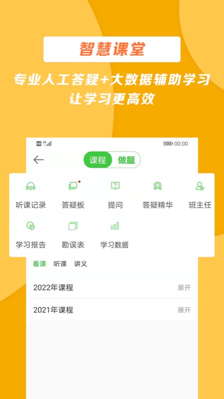 医学教育网app手机版下载 医学教育网安卓版下载v8.6.14 运行截图2