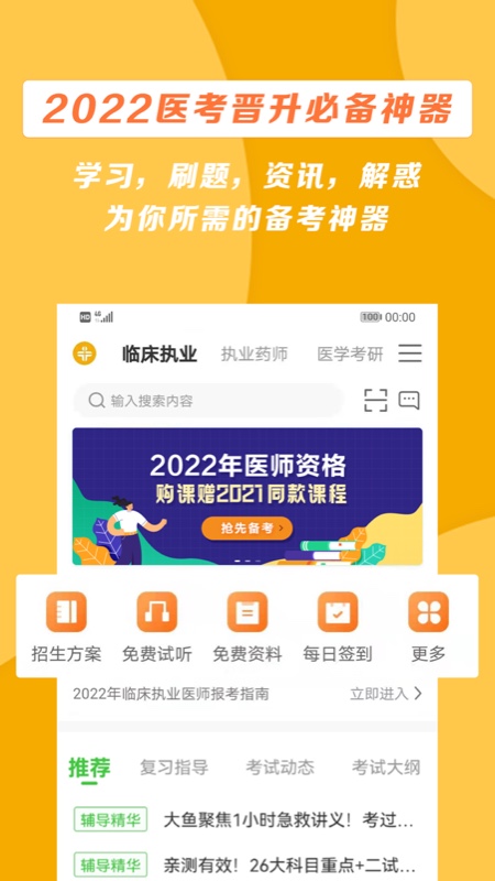 医学教育网app手机版下载 医学教育网安卓版下载v8.6.14 运行截图1