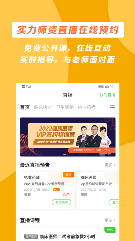 医学教育网app手机版下载 医学教育网安卓版下载v8.6.14 运行截图3