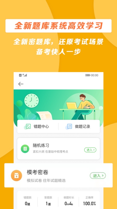 医学教育网app手机版下载 医学教育网安卓版下载v8.6.14 运行截图4