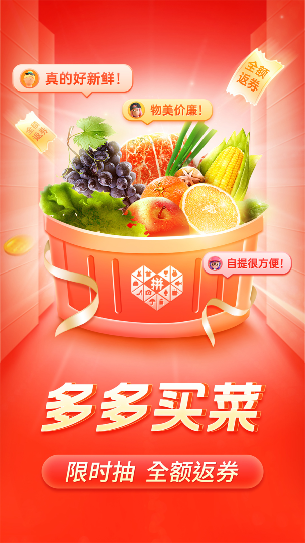 拼多多app官方版下载安装 拼多多2025最新版免费下载v7.48.0 运行截图2