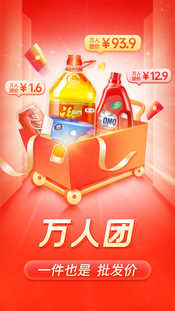 拼多多app官方版下载安装 拼多多2025最新版免费下载v7.48.0 运行截图5