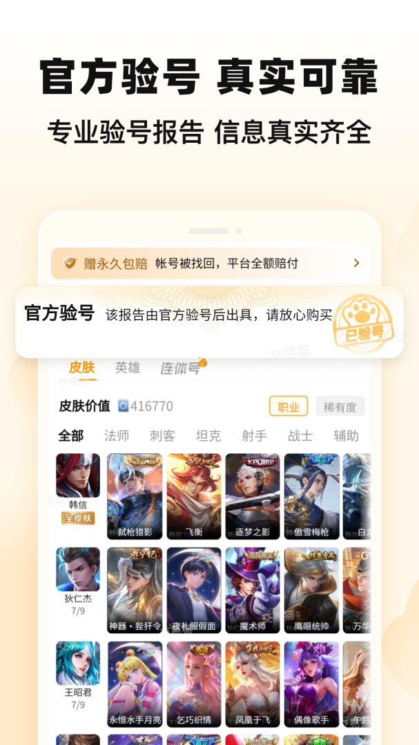 交易猫安卓版下载 交易猫手机版下载v9.24.1 运行截图2