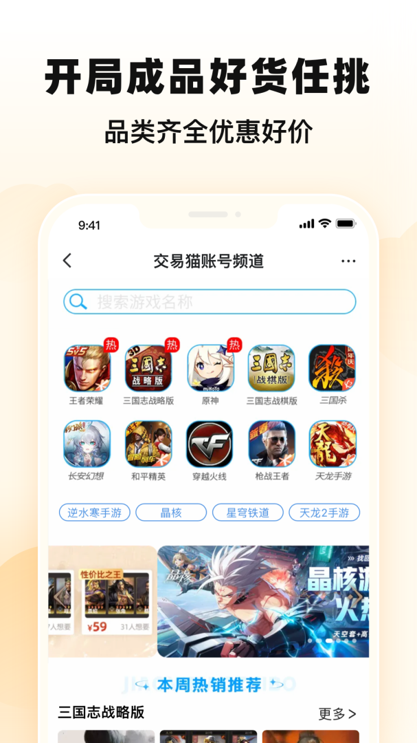 交易猫安卓版下载 交易猫手机版下载v9.24.1 运行截图4