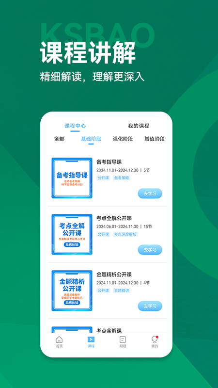 考试宝典手机版下载 考试宝典安卓版下载v9.138.0 运行截图3