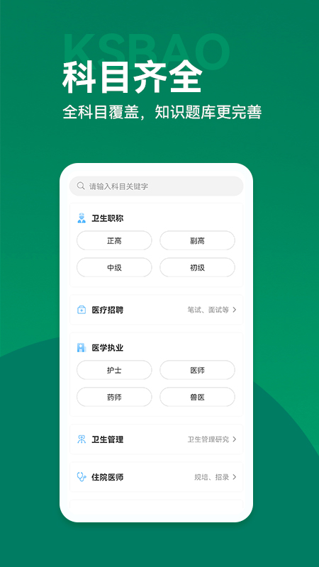 考试宝典手机版下载 考试宝典安卓版下载v9.138.0 运行截图2