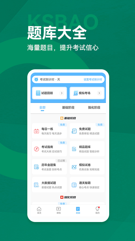 考试宝典手机版下载 考试宝典安卓版下载v9.138.0 运行截图4