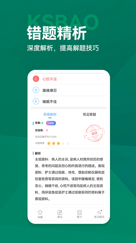 考试宝典手机版下载 考试宝典安卓版下载v9.138.0 运行截图5
