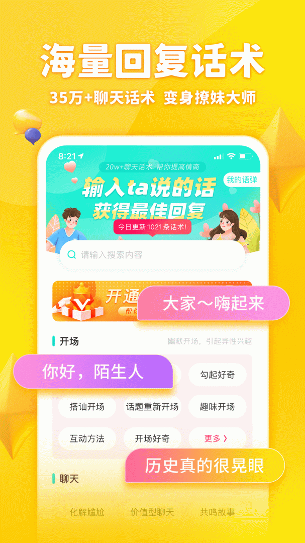 章鱼输入法安卓版下载 章鱼输入法免费版下载v6.2.0 运行截图2