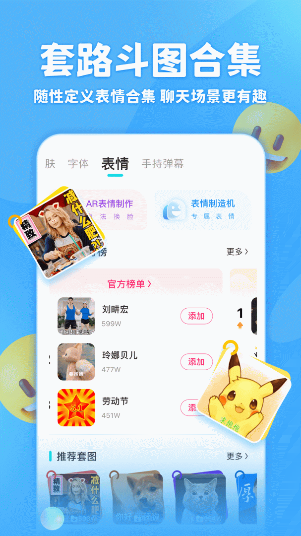 章鱼输入法安卓版下载 章鱼输入法免费版下载v6.2.0 运行截图4