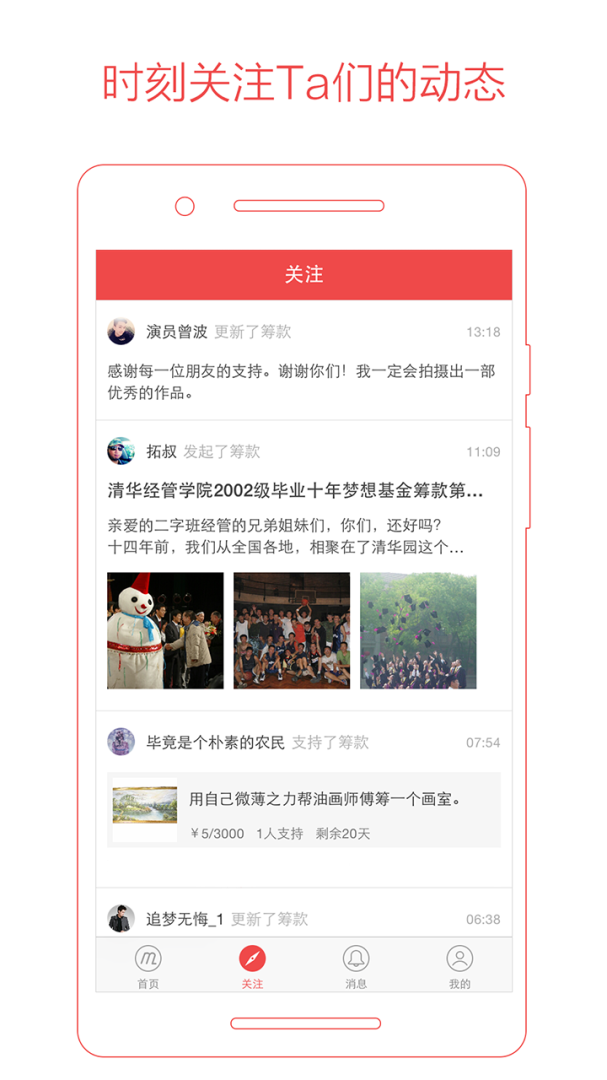 追梦筹安卓版下载 追梦筹免费版下载v4.3.0 运行截图4