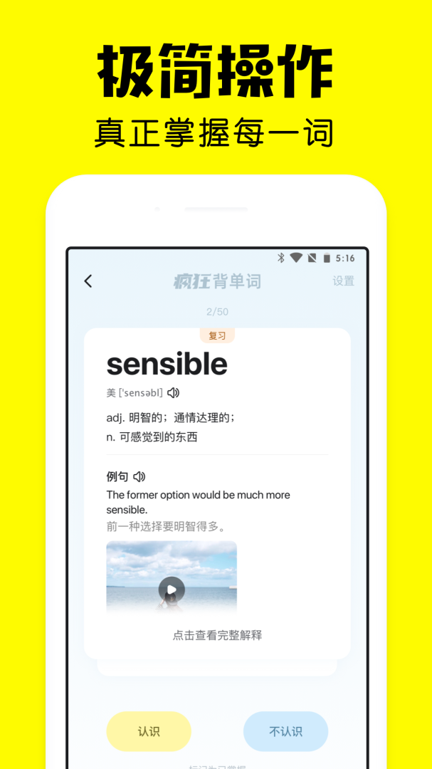 疯狂背单词app下载_疯狂背单词英语学习助手安卓版下载v1.64.2 运行截图2
