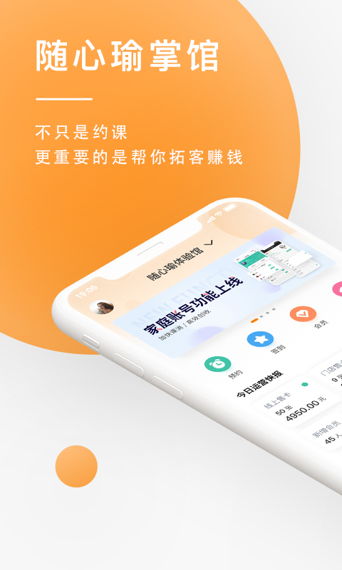 随心瑜掌馆手机版下载 随心瑜掌馆安卓版下载v9.9.16 运行截图1