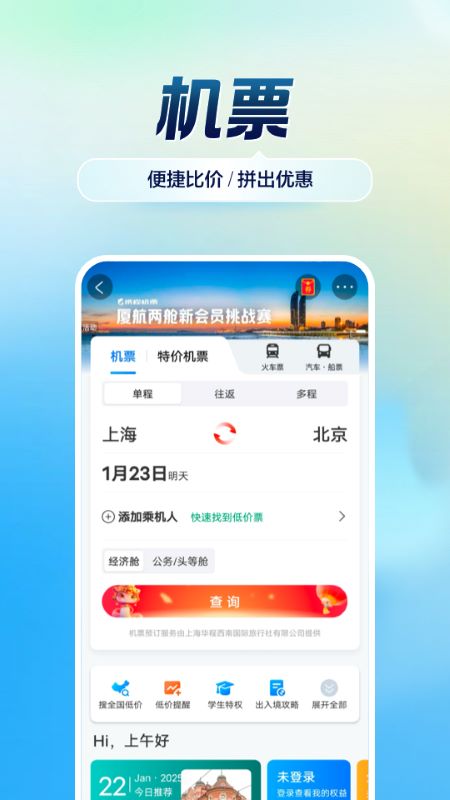 携程旅行app官方版下载安装 携程旅行2025最新版安卓版下载v8.78.4 运行截图2