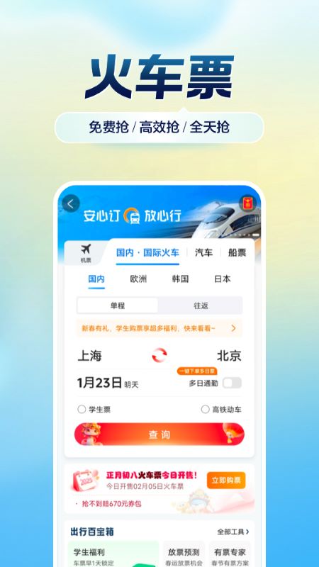 携程旅行app官方版下载安装 携程旅行2025最新版安卓版下载v8.78.4 运行截图3