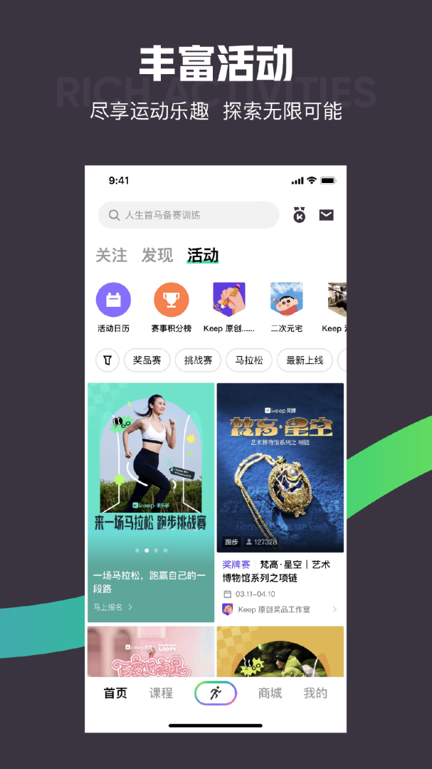 Keep安卓版下载_Keep运动健身助手安卓版下载v8.3.120 运行截图2