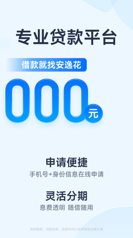安逸花APP免费下载_安逸花v3.6.14APP安卓最新版下载 运行截图2