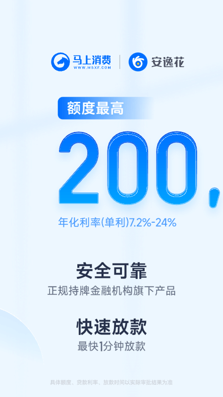 安逸花APP免费下载_安逸花v3.6.14APP安卓最新版下载 运行截图1