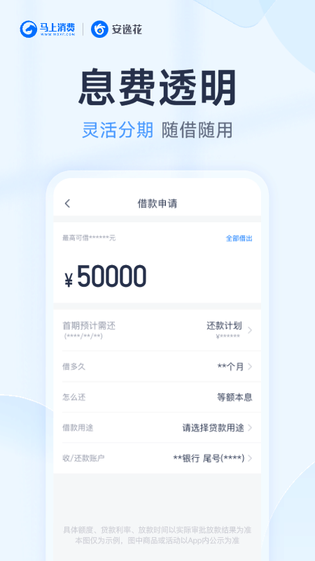 安逸花APP免费下载_安逸花v3.6.14APP安卓最新版下载 运行截图5