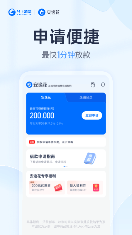 安逸花APP免费下载_安逸花v3.6.14APP安卓最新版下载 运行截图3