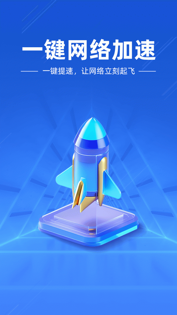 万能wifi闪电连免费下载_万能wifi闪电连下载安装v4.3.61.00N 运行截图2